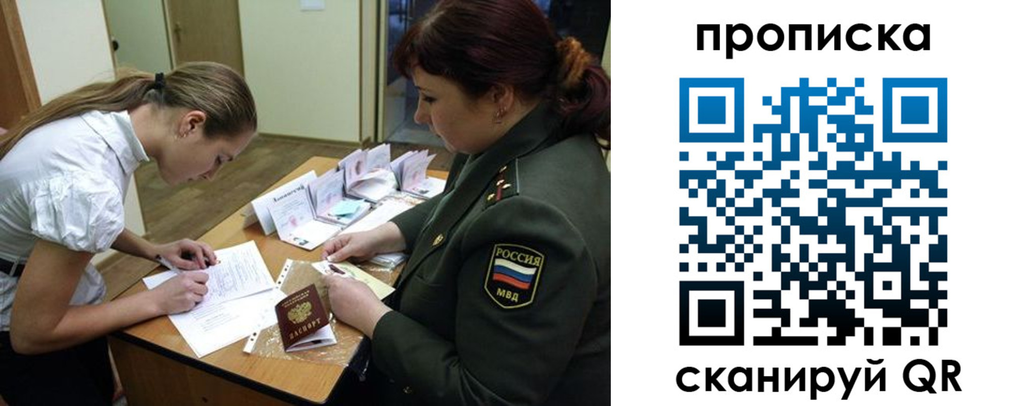 прописка для работы в Рузе