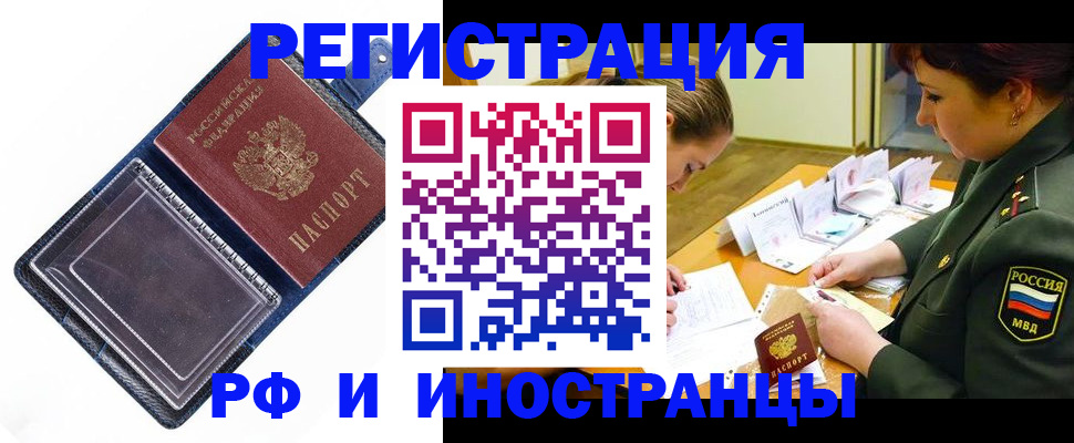 временная регистрация в Рузе